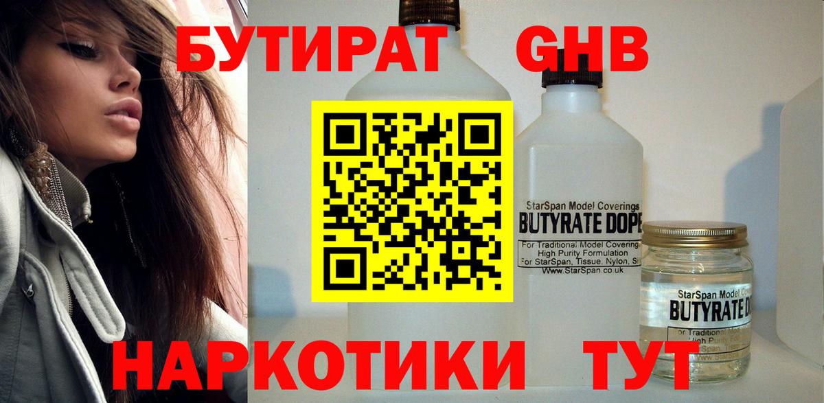 Бутират оксибутират  Вход с VPN  Бутират  Кандалакша 