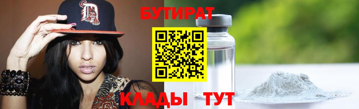 Бутират буратино Кандалакша
