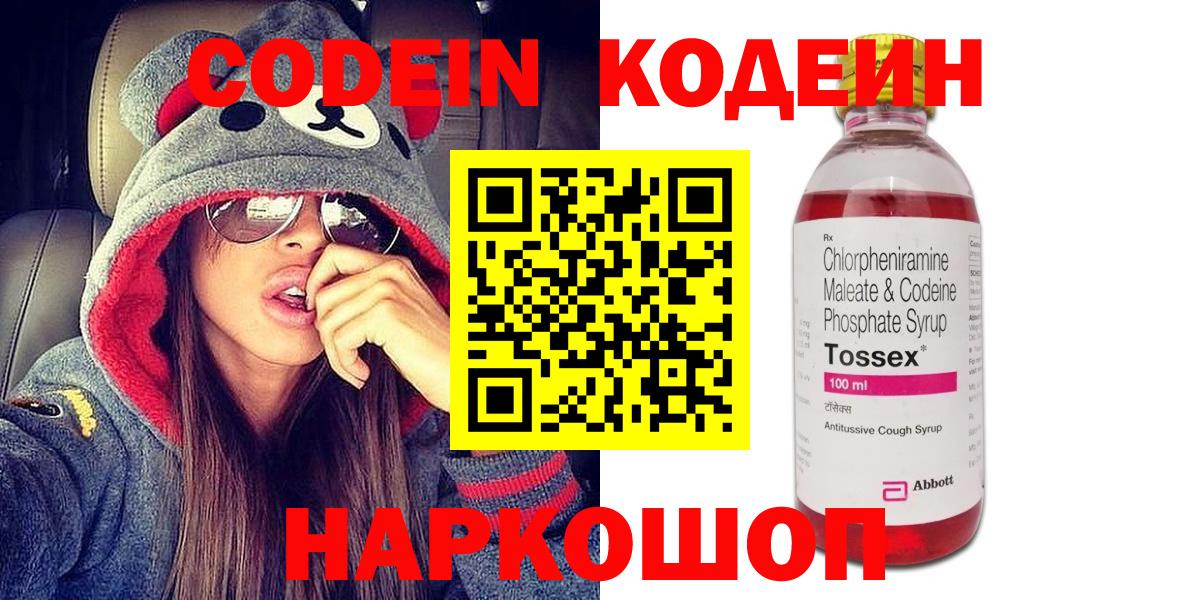 Кандалакша  где можно купить наркотик  Вход с VPN  Кодеин напиток Lean (лин) 