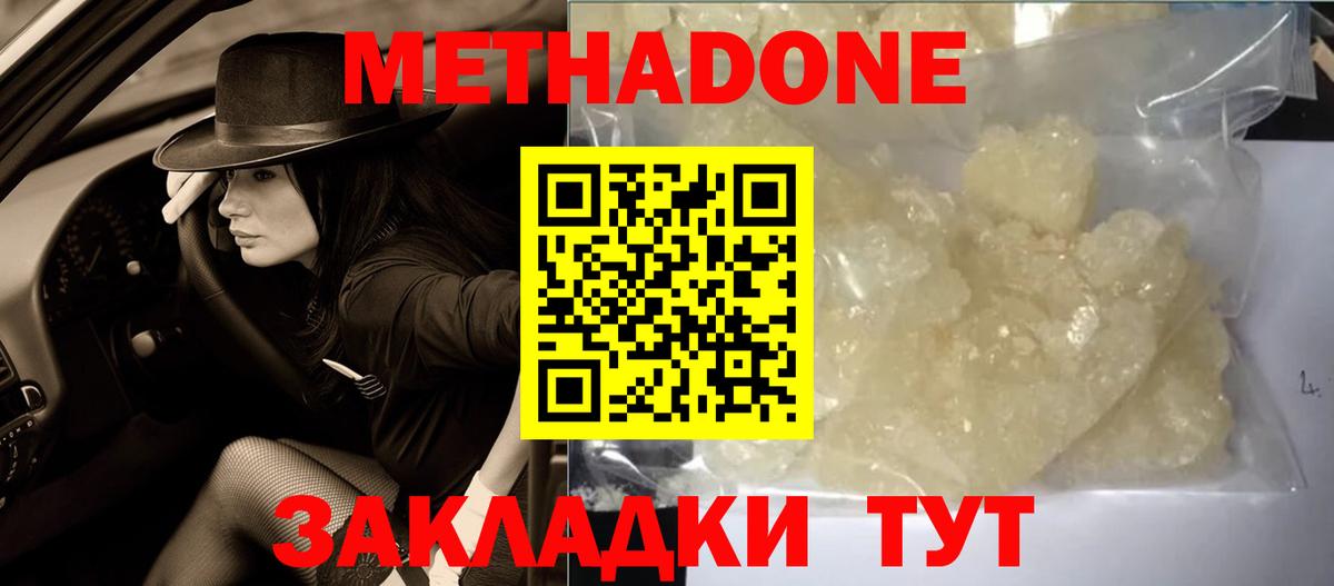 Кандалакша  МЕТАДОН мёд  Вход с VPN  Метадон methadone 